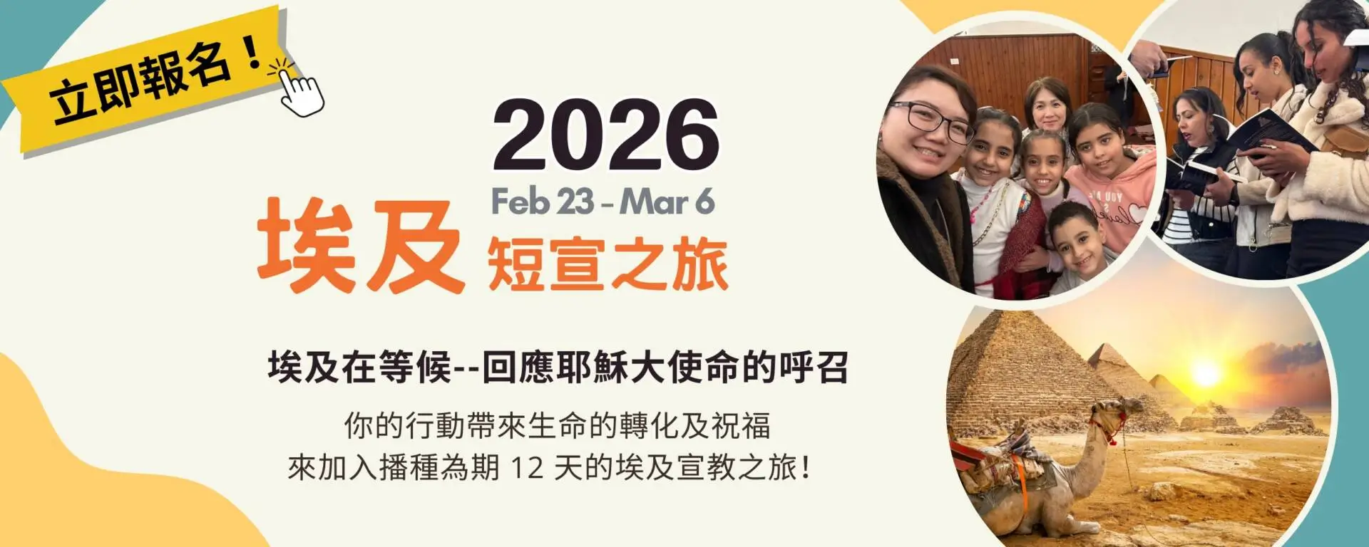 2026 埃及短宣之旅