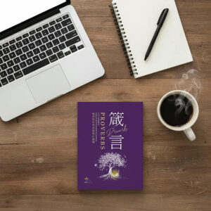 2026 播種箴言線上門訓講座