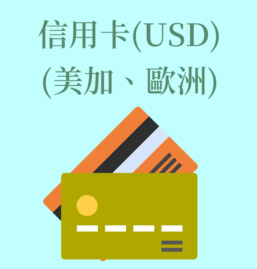 信用卡
