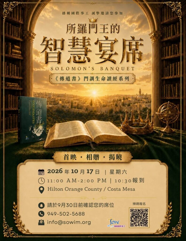 播種國際事工 2026 感恩餐會