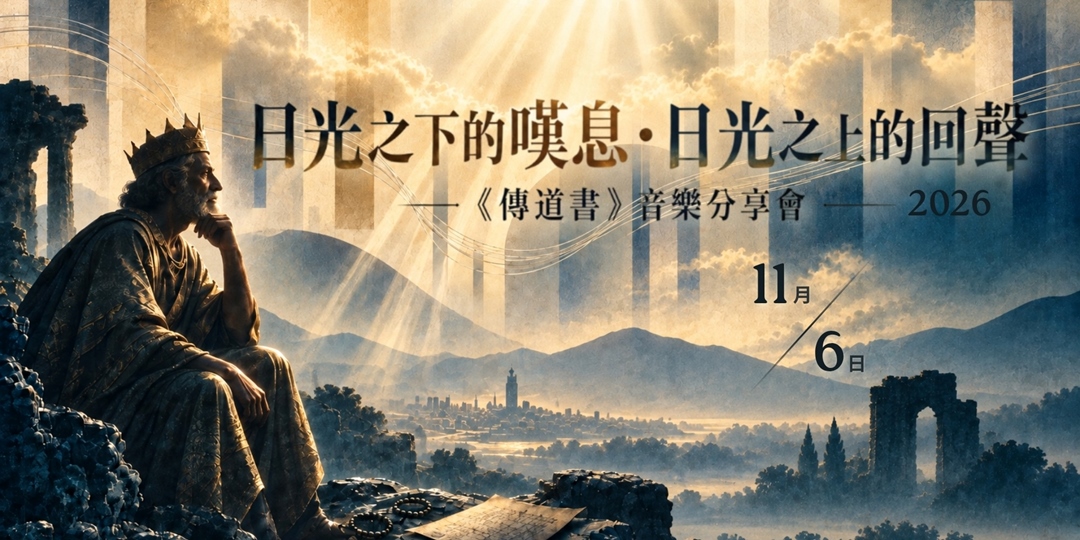 2026 Ecclesiastes Vision Sharing